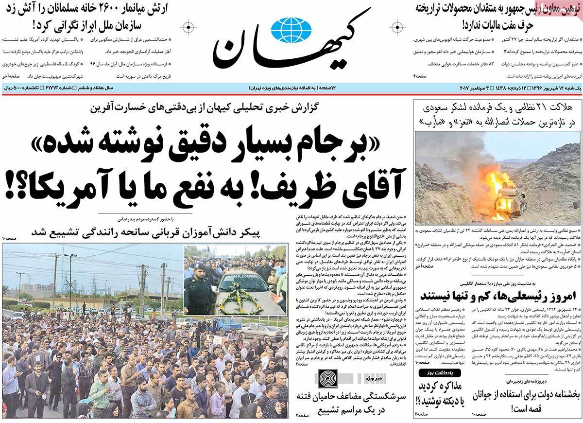 A Look at Iranian Newspaper Front Pages on September 3 - kayhan