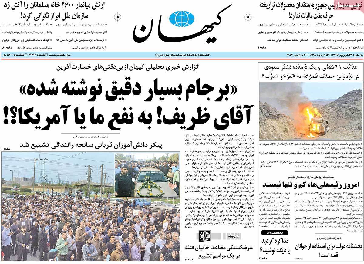 A Look at Iranian Newspaper Front Pages on September 3 - kayhan A Look at Iranian Newspaper Front Pages on September 3 - kayhan