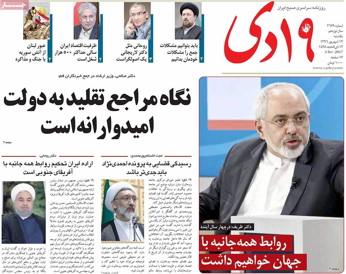 A Look at Iranian Newspaper Front Pages on September 3 - 19 dey