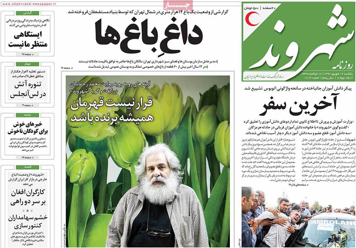 A Look at Iranian Newspaper Front Pages on September 3 - shahrvand