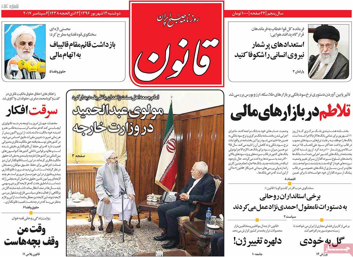 A Look at Iranian Newspaper Front Pages on September 4