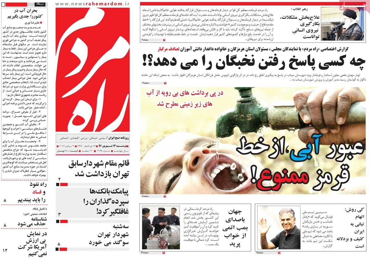 A Look at Iranian Newspaper Front Pages on September 4