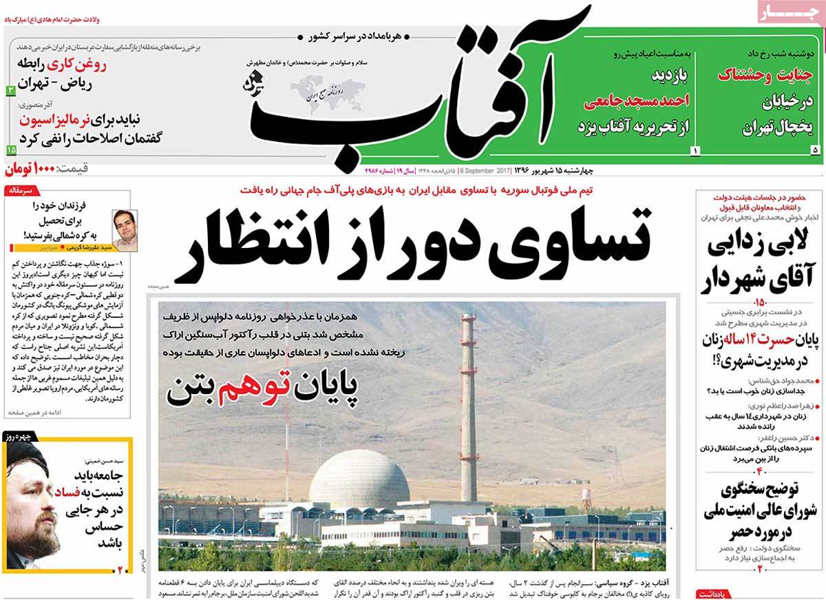 A Look at Iranian Newspaper Front Pages on September 6