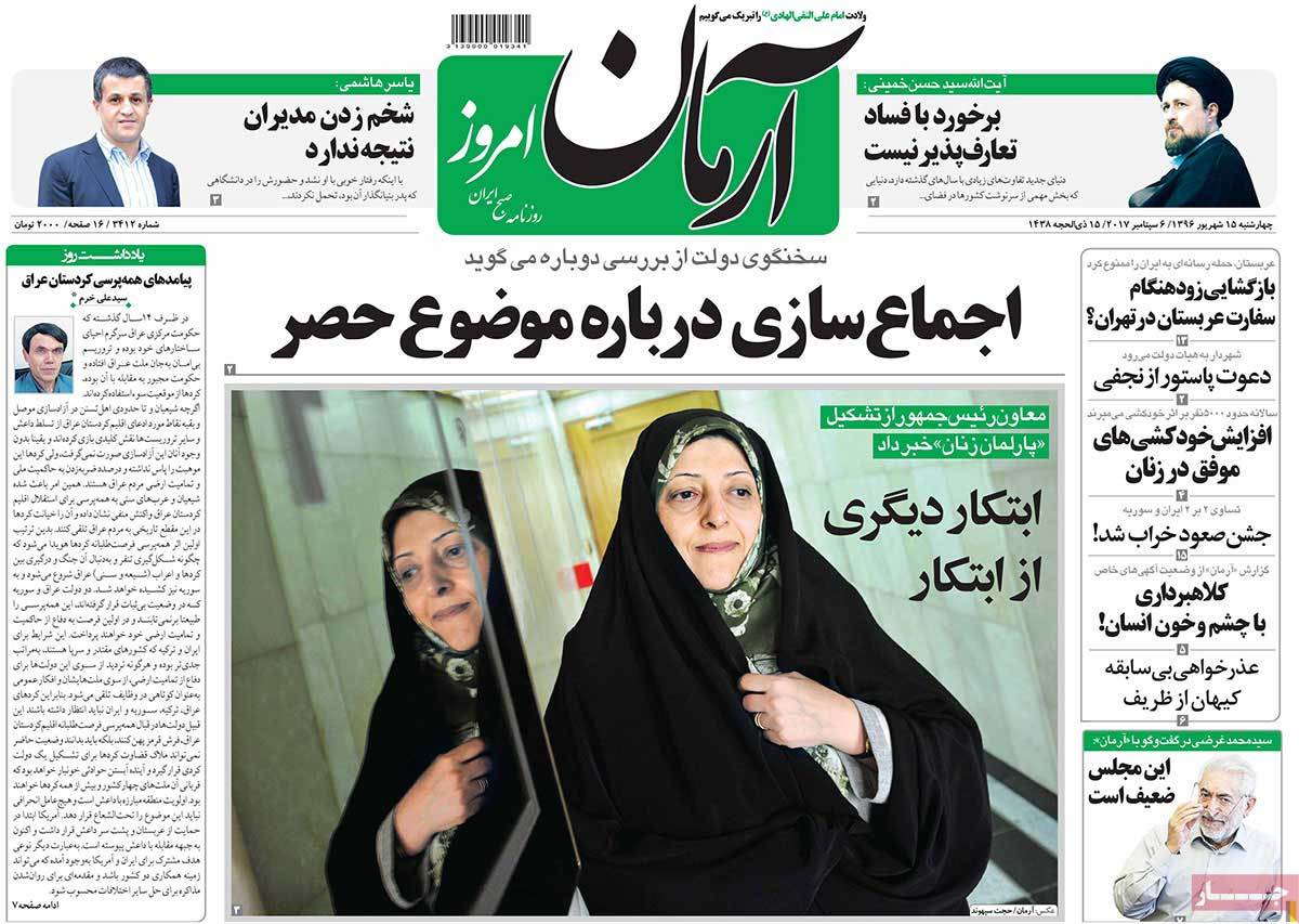 A Look at Iranian Newspaper Front Pages on September 6