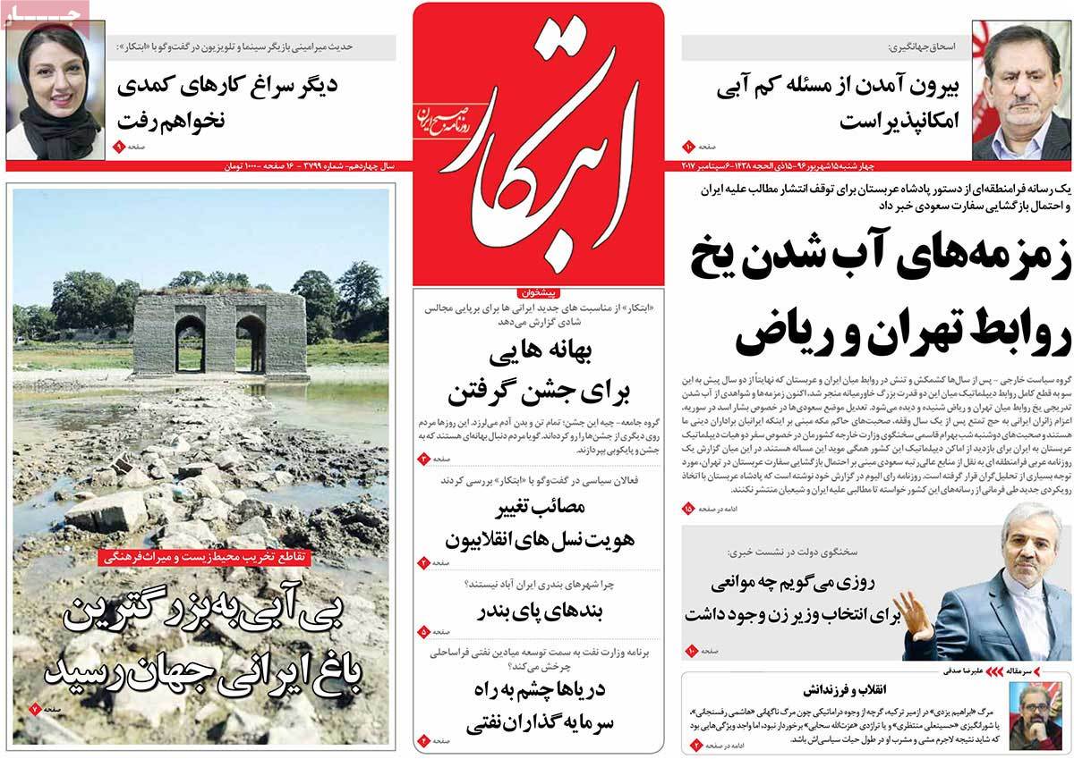 A Look at Iranian Newspaper Front Pages on September 6