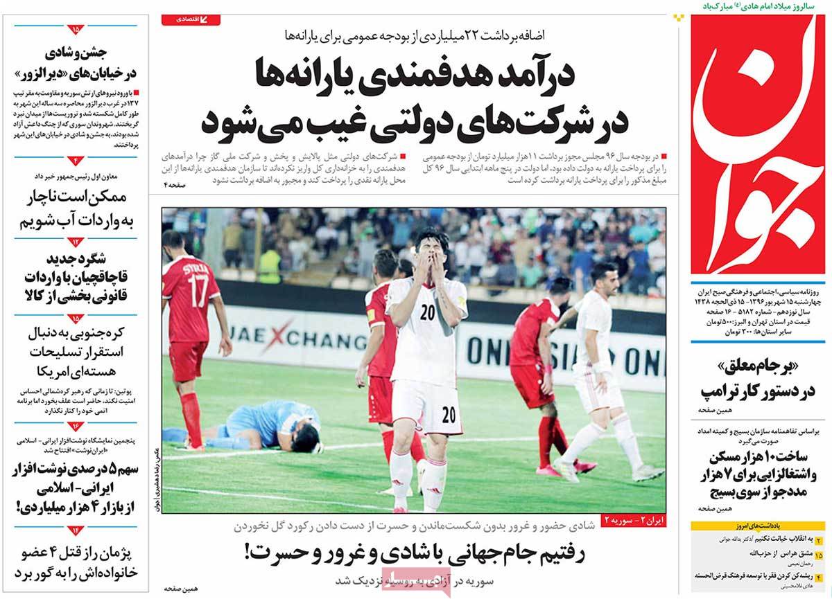 A Look at Iranian Newspaper Front Pages on September 6