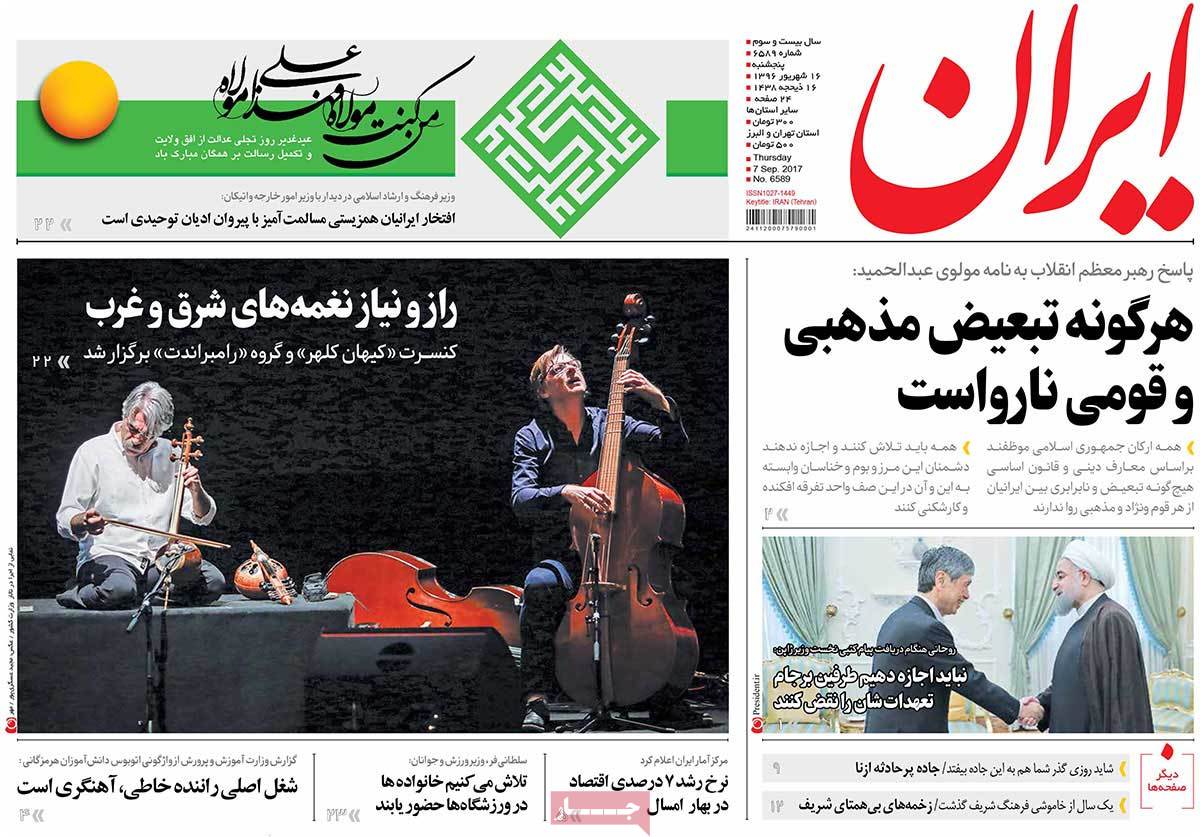 A Look at Iranian Newspaper Front Pages on September 7