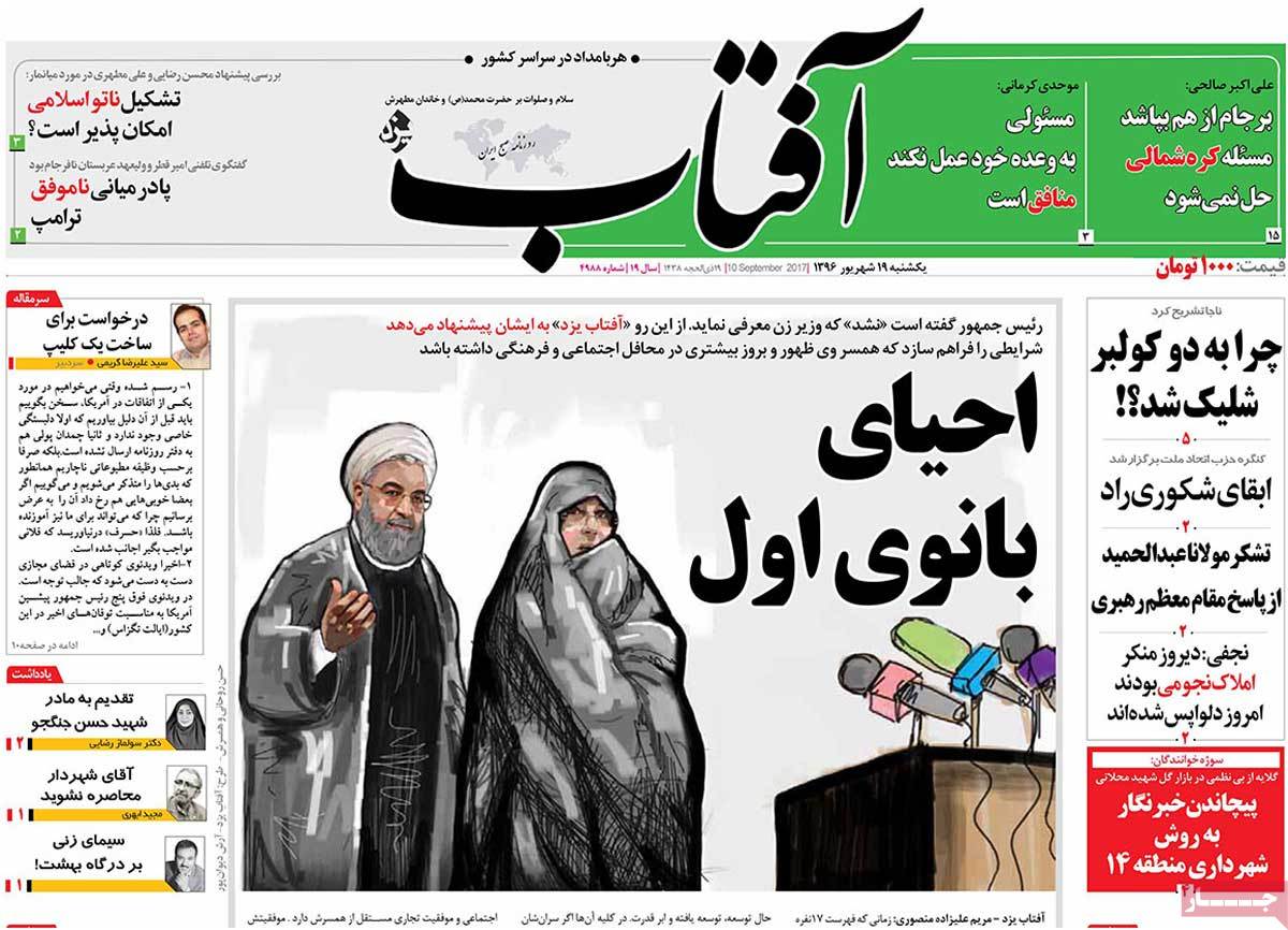 A Look at Iranian Newspaper Front Pages on September 10