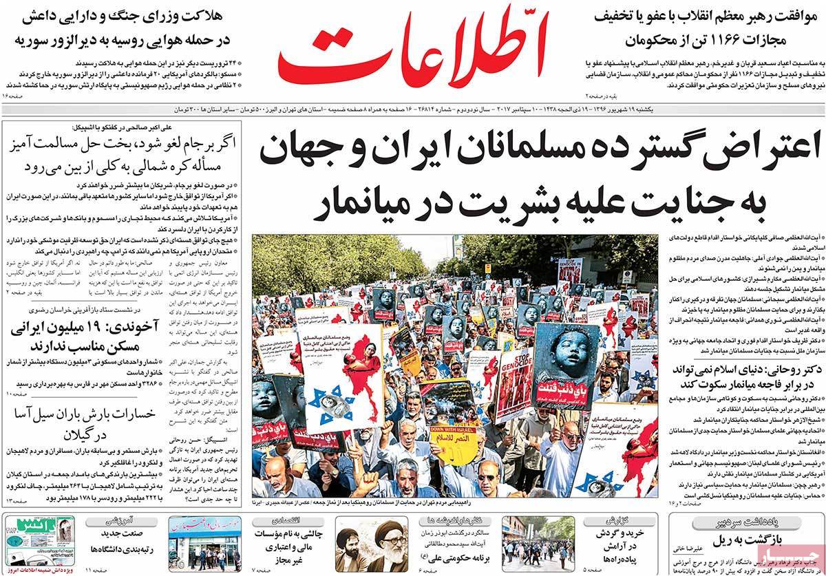 A Look at Iranian Newspaper Front Pages on September 10