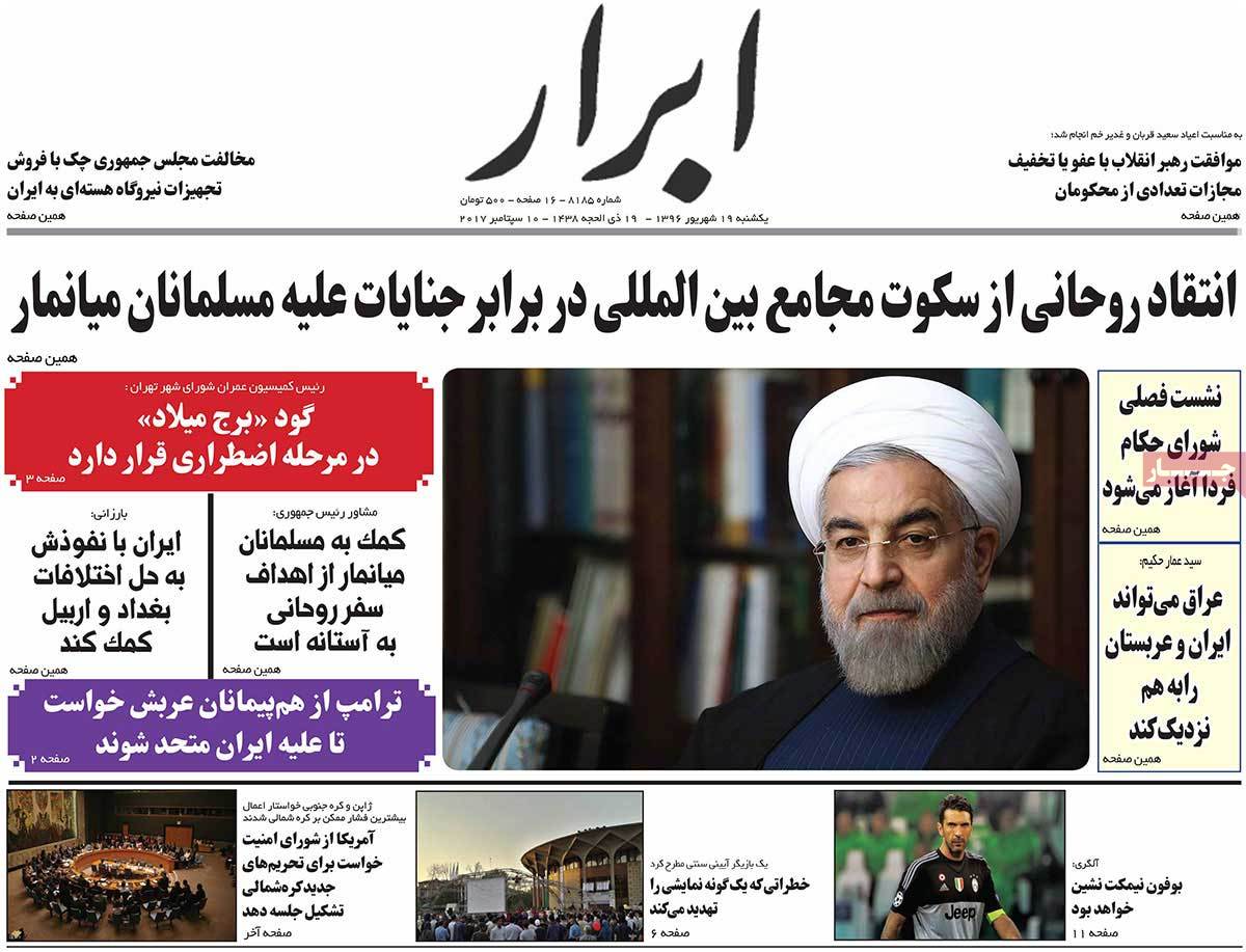 A Look at Iranian Newspaper Front Pages on September 10 2 أبرز عناوين صحف ايران، الأحد 10 أيلول/ سبتمبر 2017 - ابرار