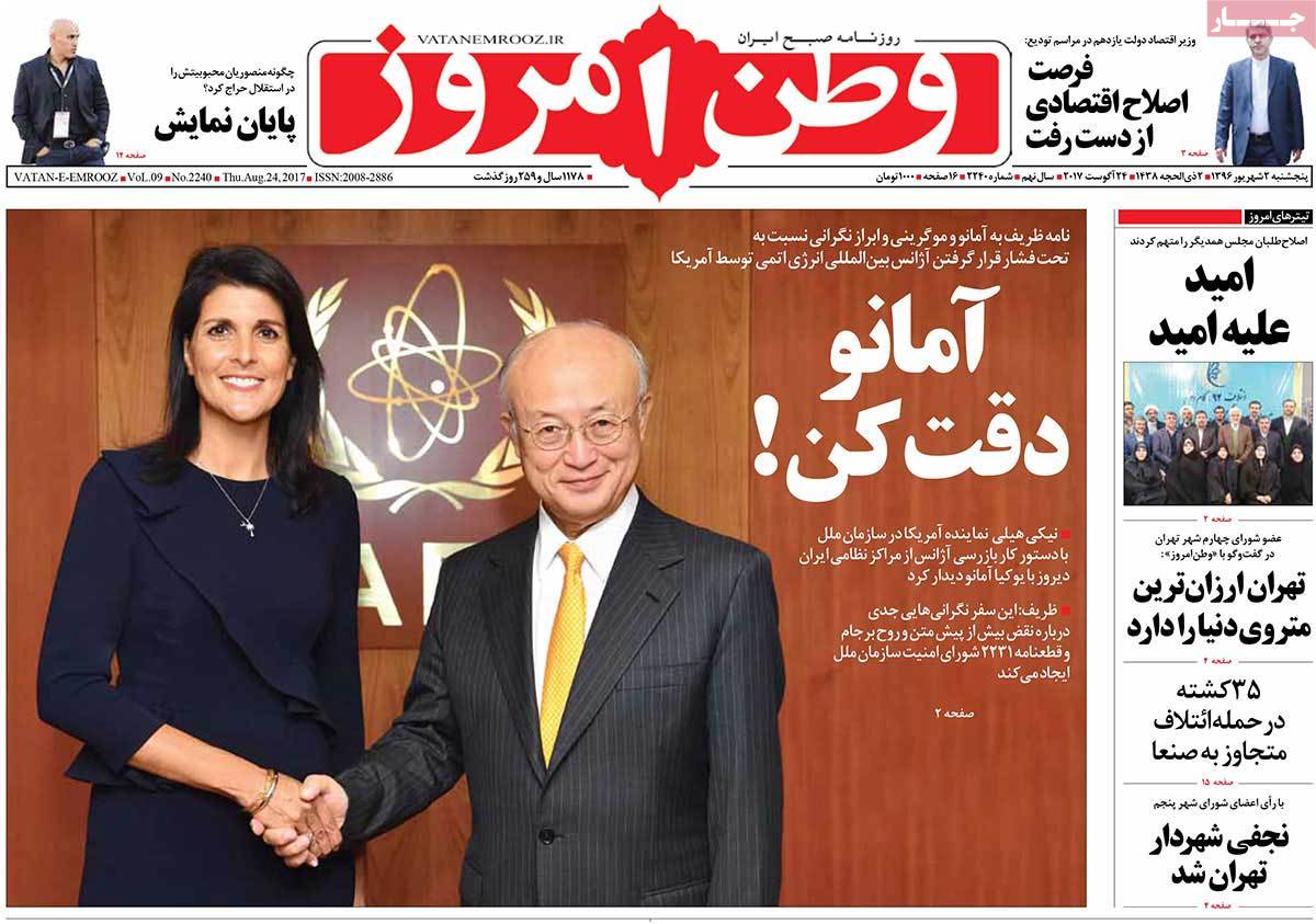 A Look at Iranian Newspaper Front Pages on August 24