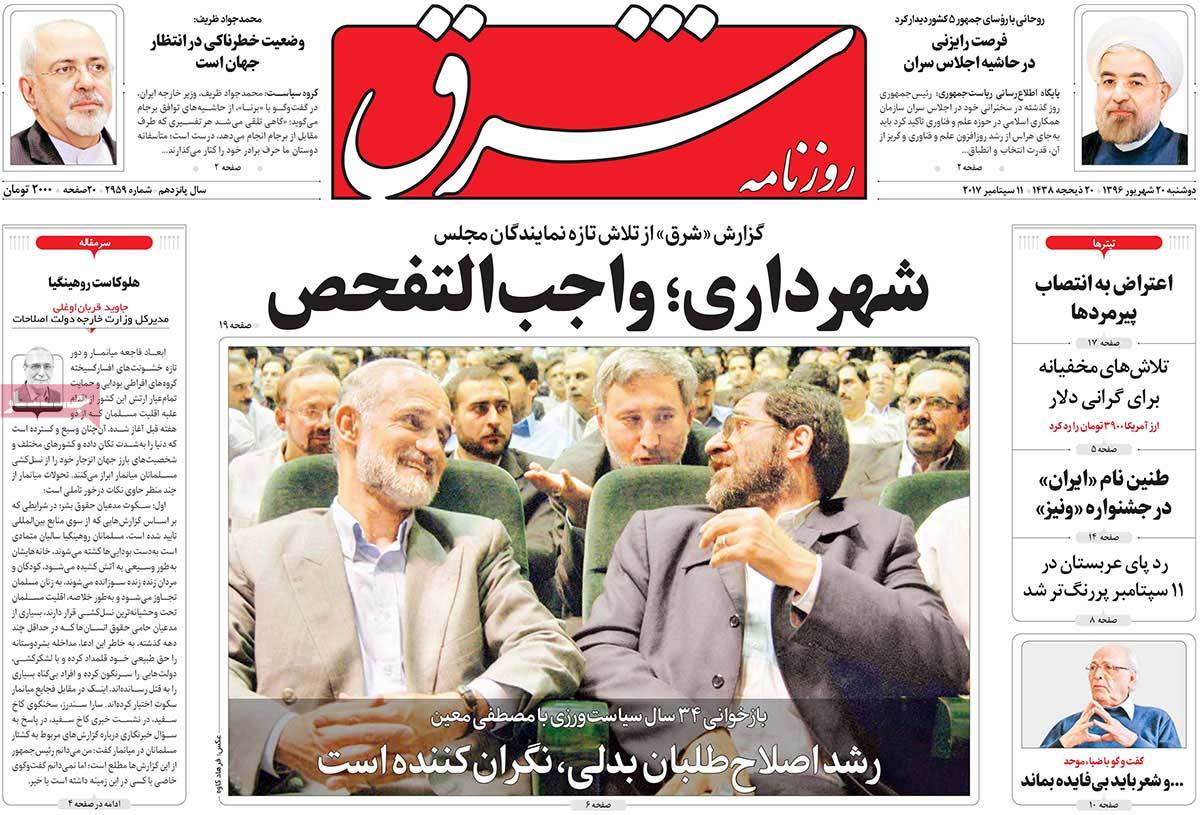 A Look at Iranian Newspaper Front Pages on September 11