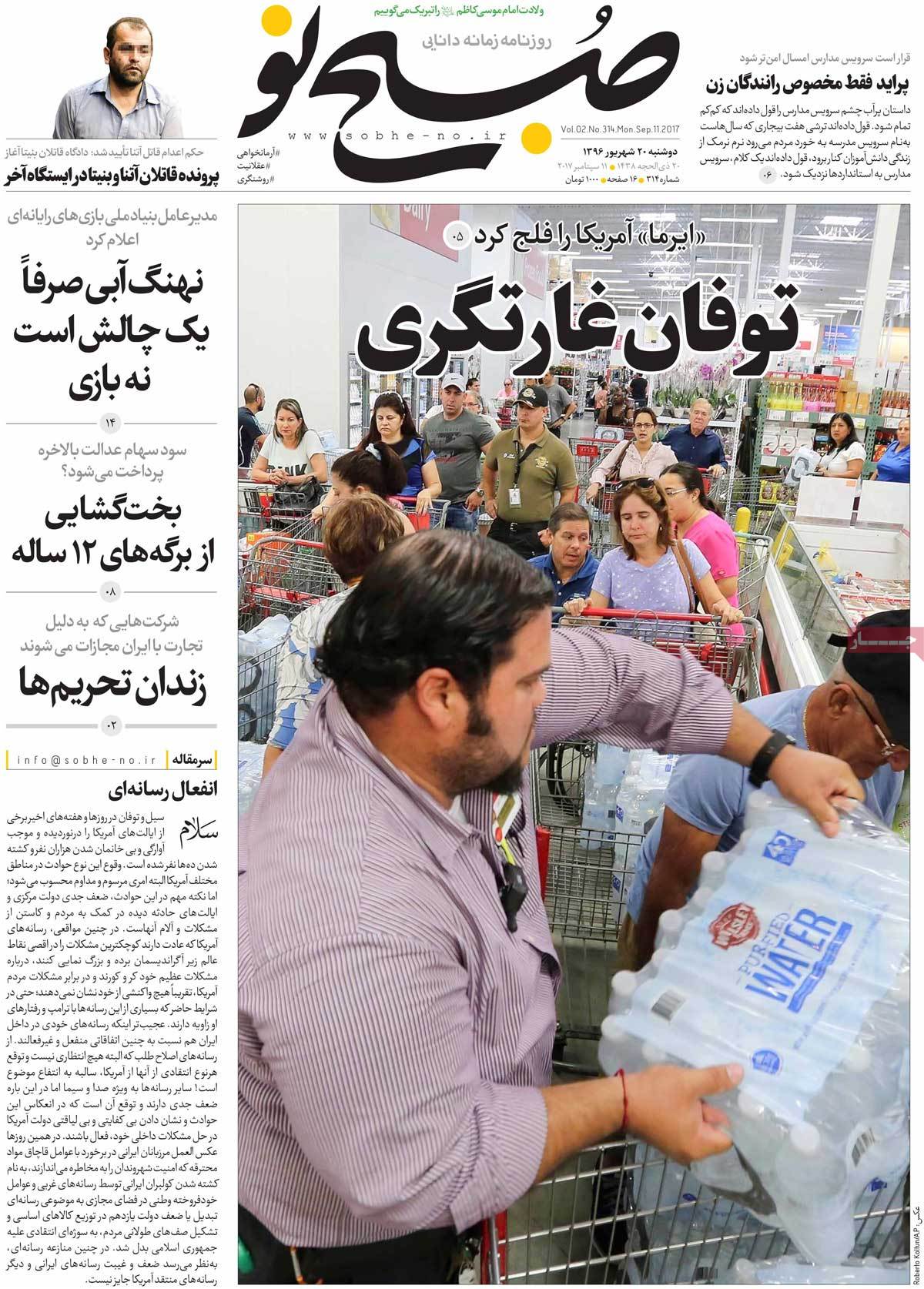 A Look at Iranian Newspaper Front Pages on September 11