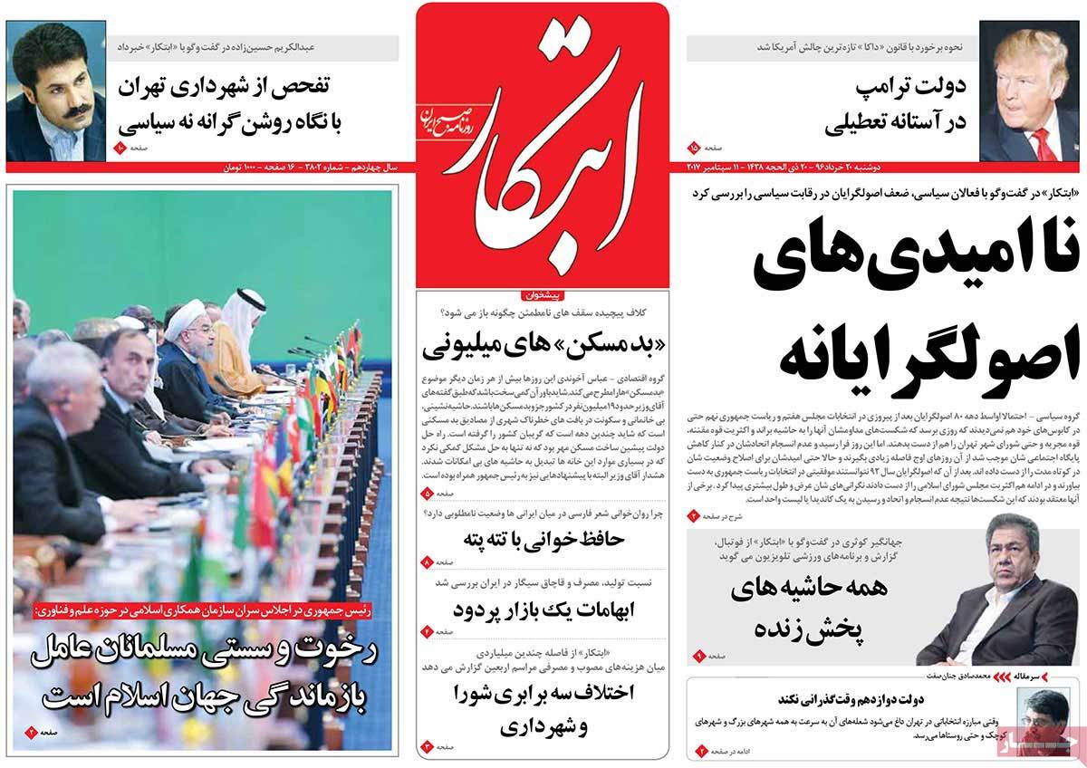 A Look at Iranian Newspaper Front Pages on September 11 7 A Look at Iranian Newspaper Front Pages on September 11