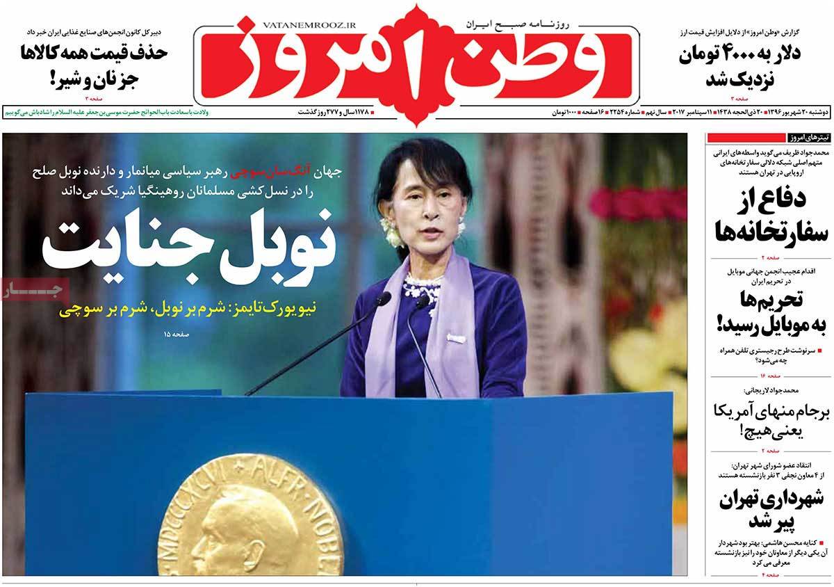 A Look at Iranian Newspaper Front Pages on September 11 19 A Look at Iranian Newspaper Front Pages on September 11