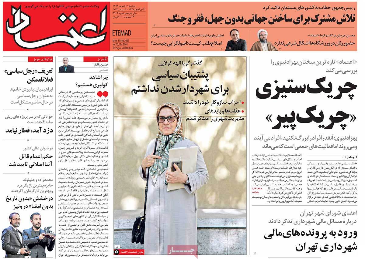 A Look at Iranian Newspaper Front Pages on September 11