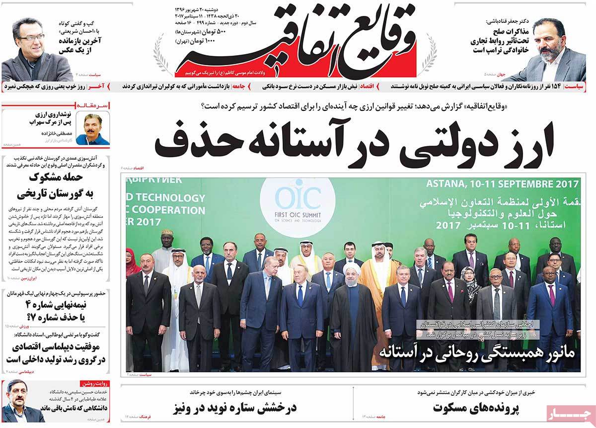 A Look at Iranian Newspaper Front Pages on September 11 18 A Look at Iranian Newspaper Front Pages on September 11