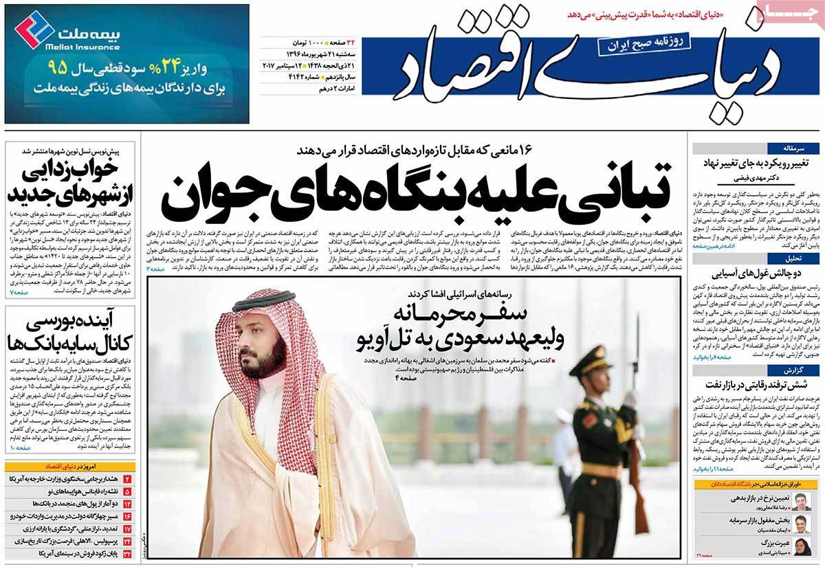 A Look at Iranian Newspaper Front Pages on September 12 4 A Look at Iranian Newspaper Front Pages on September 12