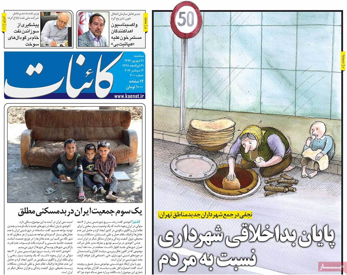 A Look at Iranian Newspaper Front Pages on September 12