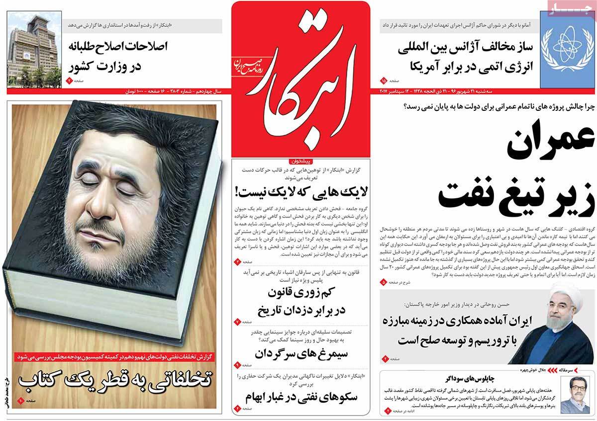 A Look at Iranian Newspaper Front Pages on September 12 5 A Look at Iranian Newspaper Front Pages on September 12