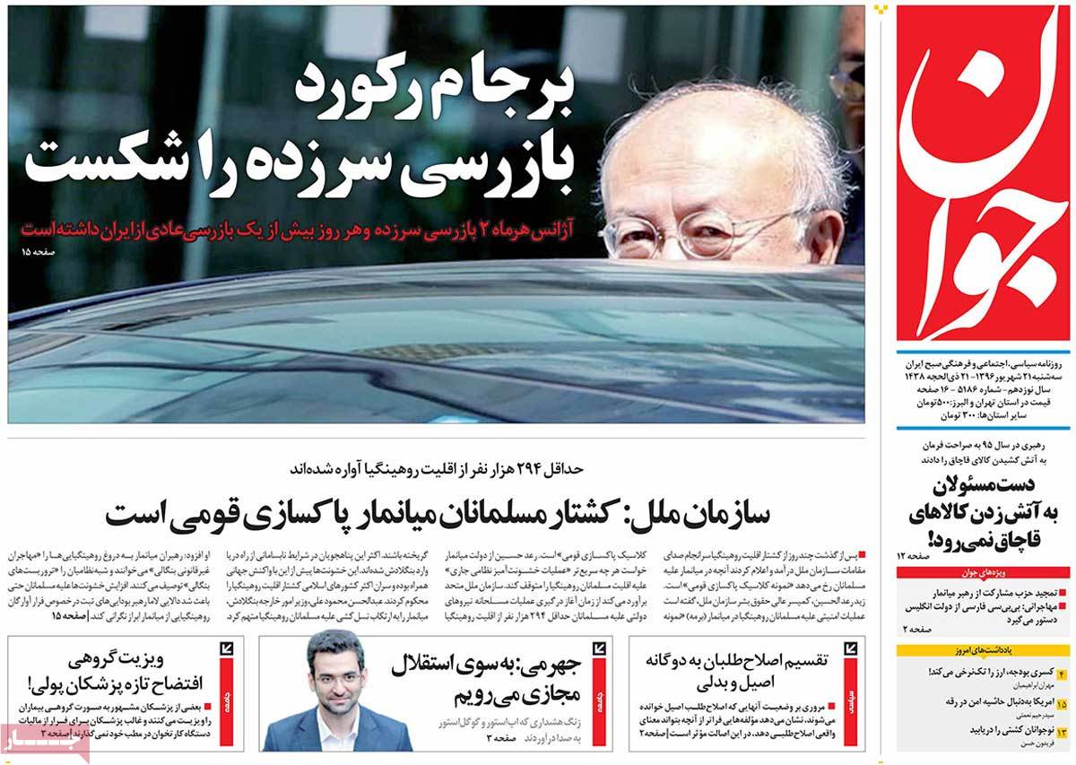 A Look at Iranian Newspaper Front Pages on September 12 11 A Look at Iranian Newspaper Front Pages on September 12