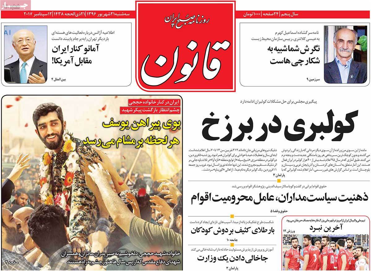 A Look at Iranian Newspaper Front Pages on September 12 8 A Look at Iranian Newspaper Front Pages on September 12