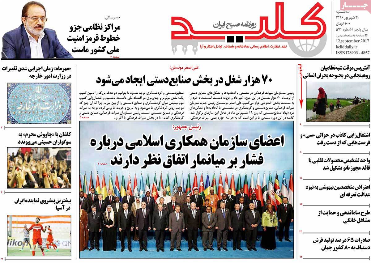 A Look at Iranian Newspaper Front Pages on September 12 14 A Look at Iranian Newspaper Front Pages on September 12