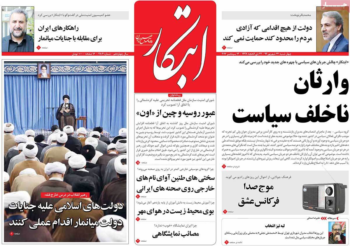 A Look at Iranian Newspaper Front Pages on September 13