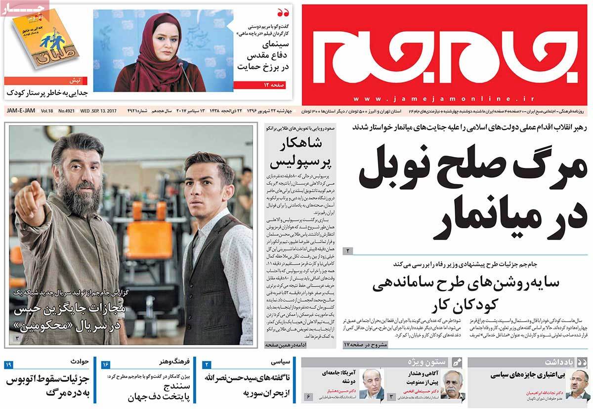 A Look at Iranian Newspaper Front Pages on September 13