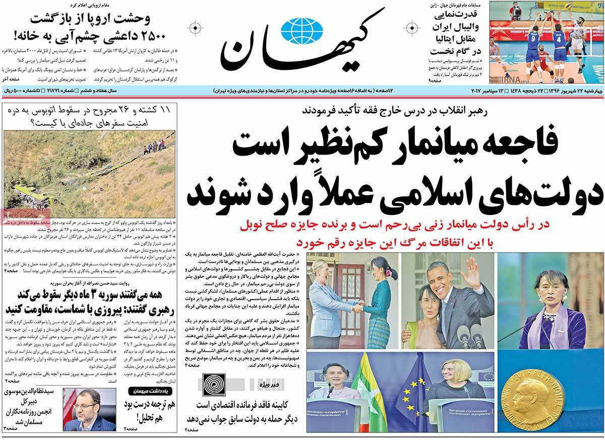 A Look at Iranian Newspaper Front Pages on September 13