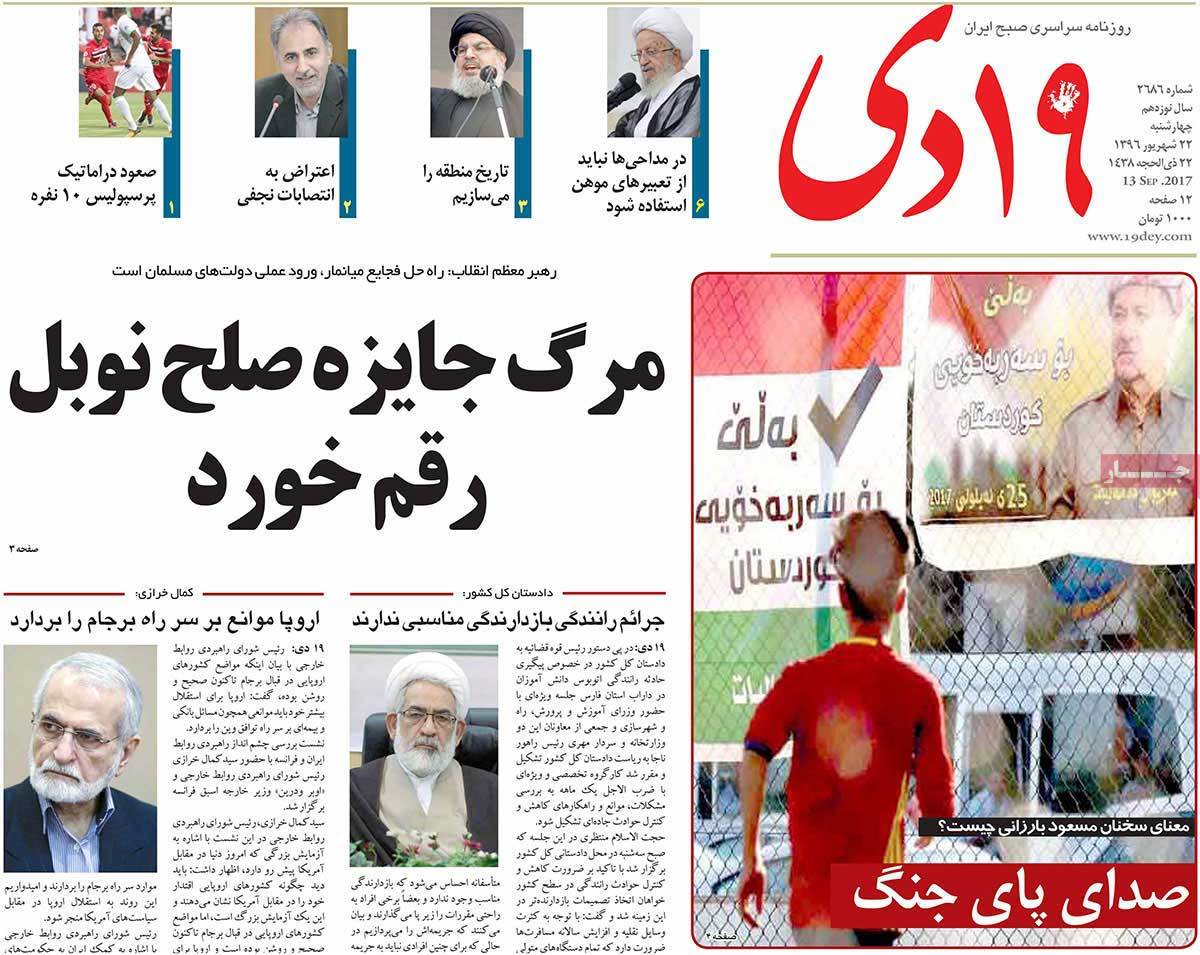 A Look at Iranian Newspaper Front Pages on September 13