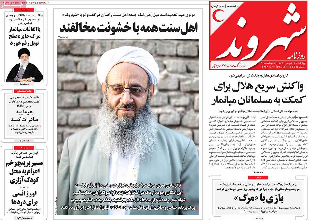 A Look at Iranian Newspaper Front Pages on September 13