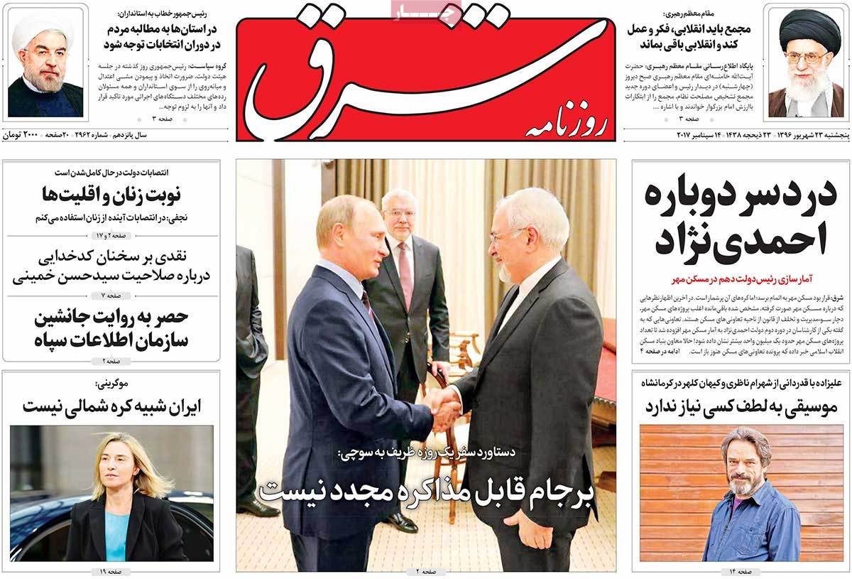 A Look at Iranian Newspaper Front Pages on September 14