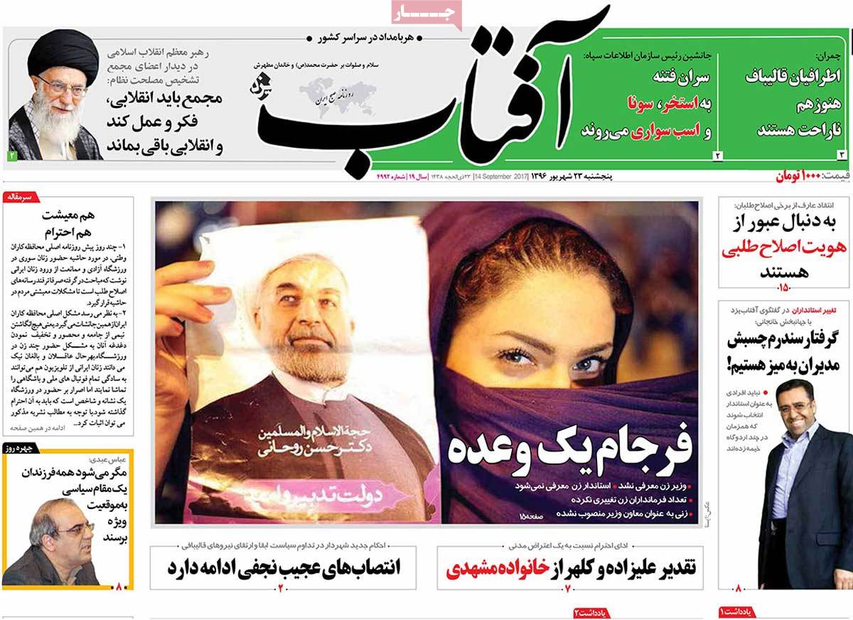 A Look at Iranian Newspaper Front Pages on September 14