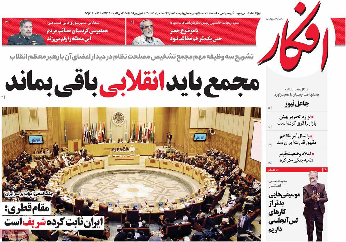 A Look at Iranian Newspaper Front Pages on September 14