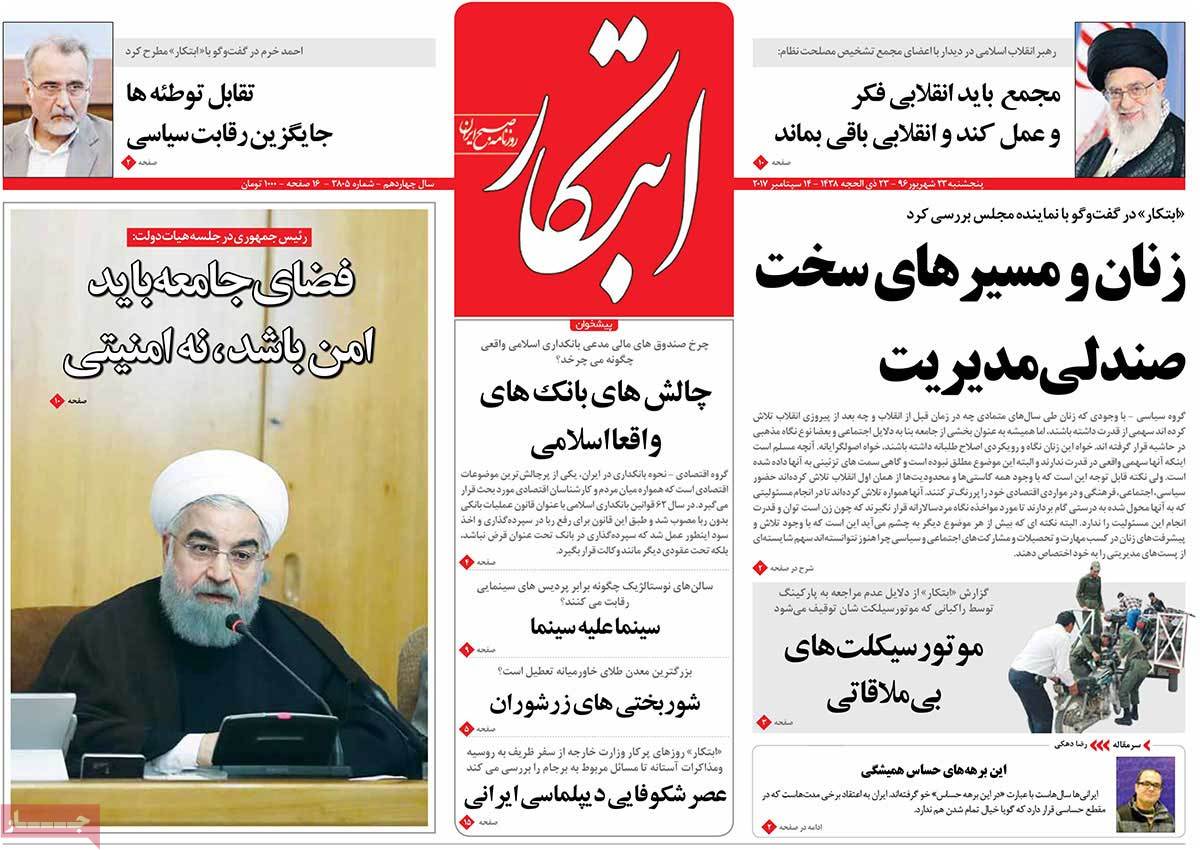 A Look at Iranian Newspaper Front Pages on September 14