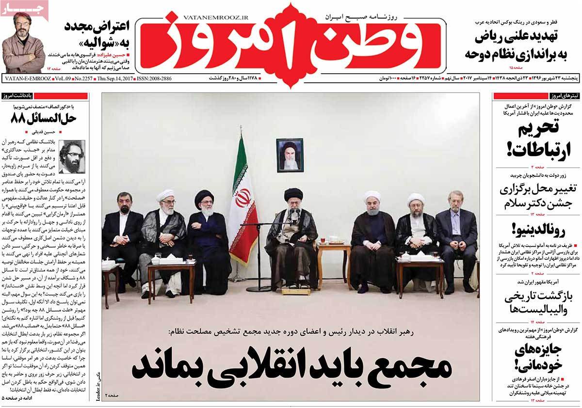 A Look at Iranian Newspaper Front Pages on September 14