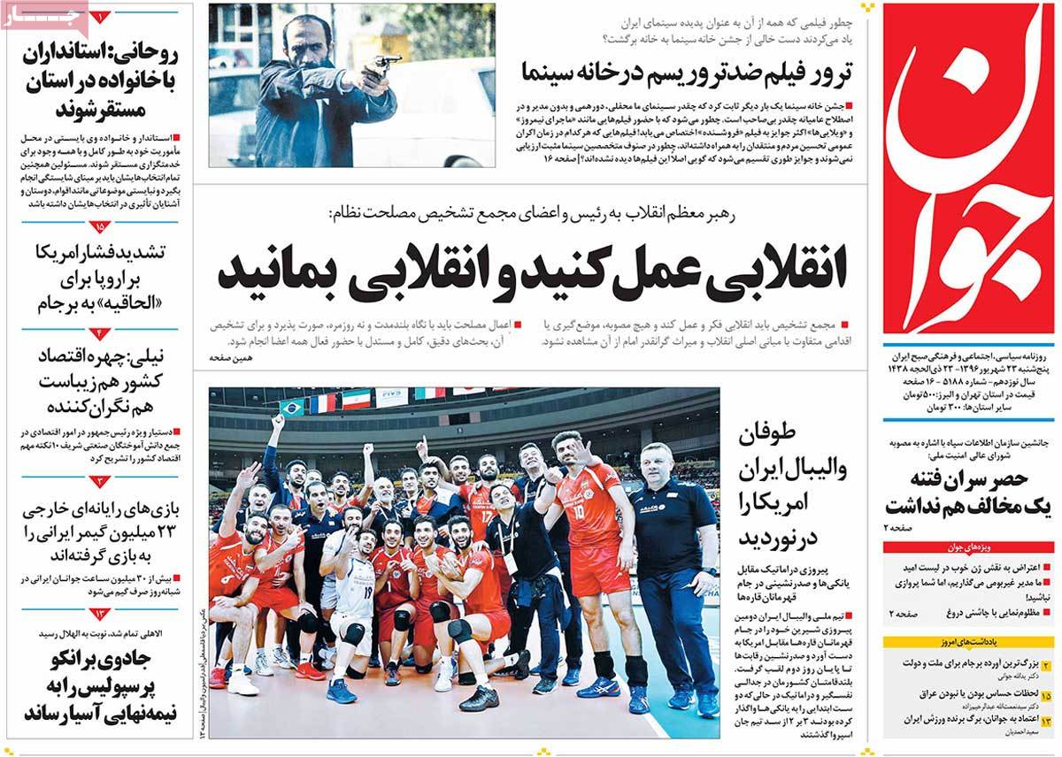 A Look at Iranian Newspaper Front Pages on September 14