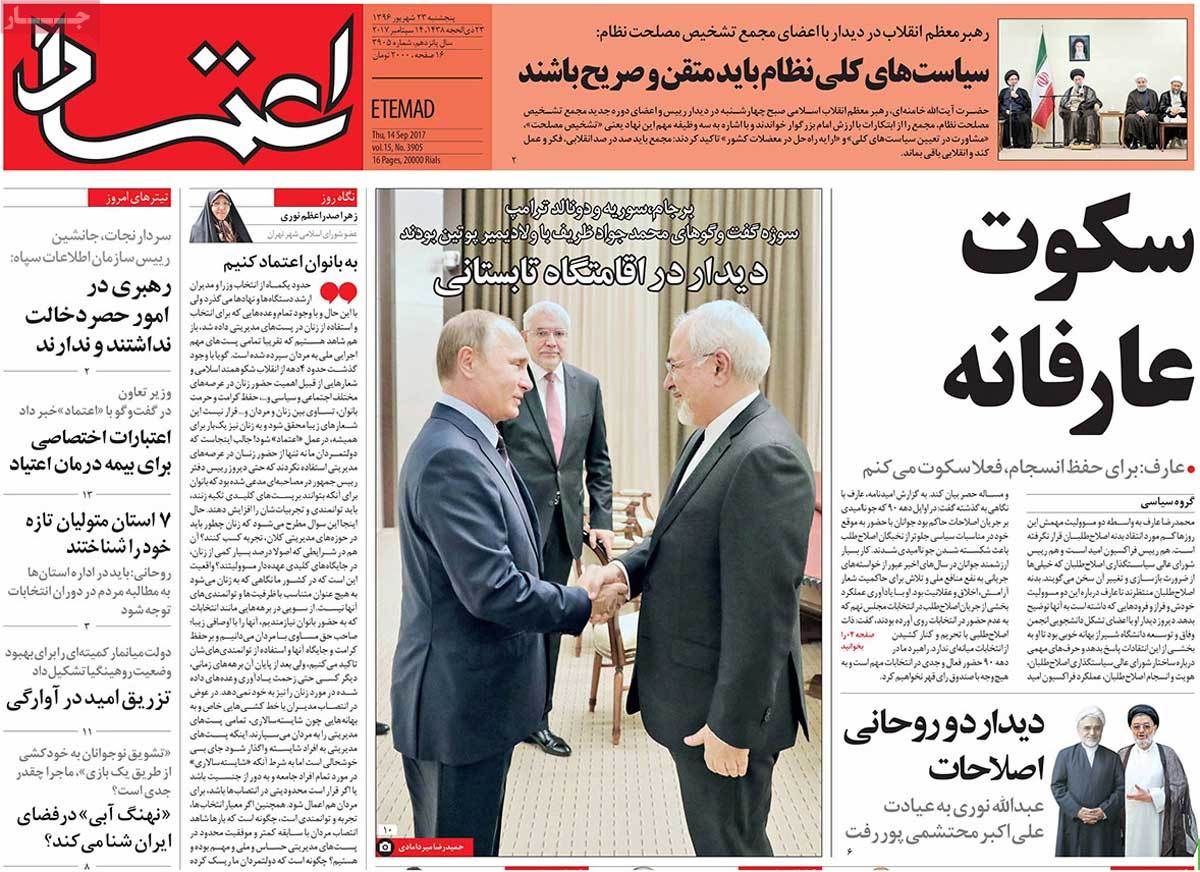 A Look at Iranian Newspaper Front Pages on September 14