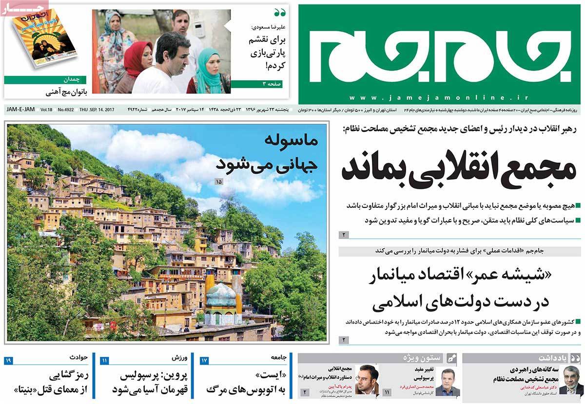 A Look at Iranian Newspaper Front Pages on September 14