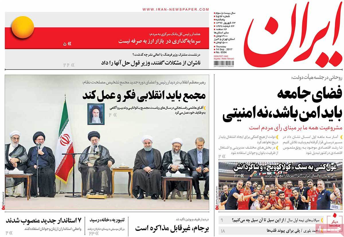 A Look at Iranian Newspaper Front Pages on September 14