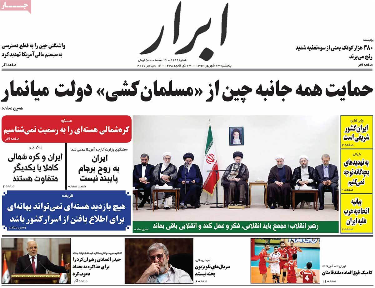 A Look at Iranian Newspaper Front Pages on September 14