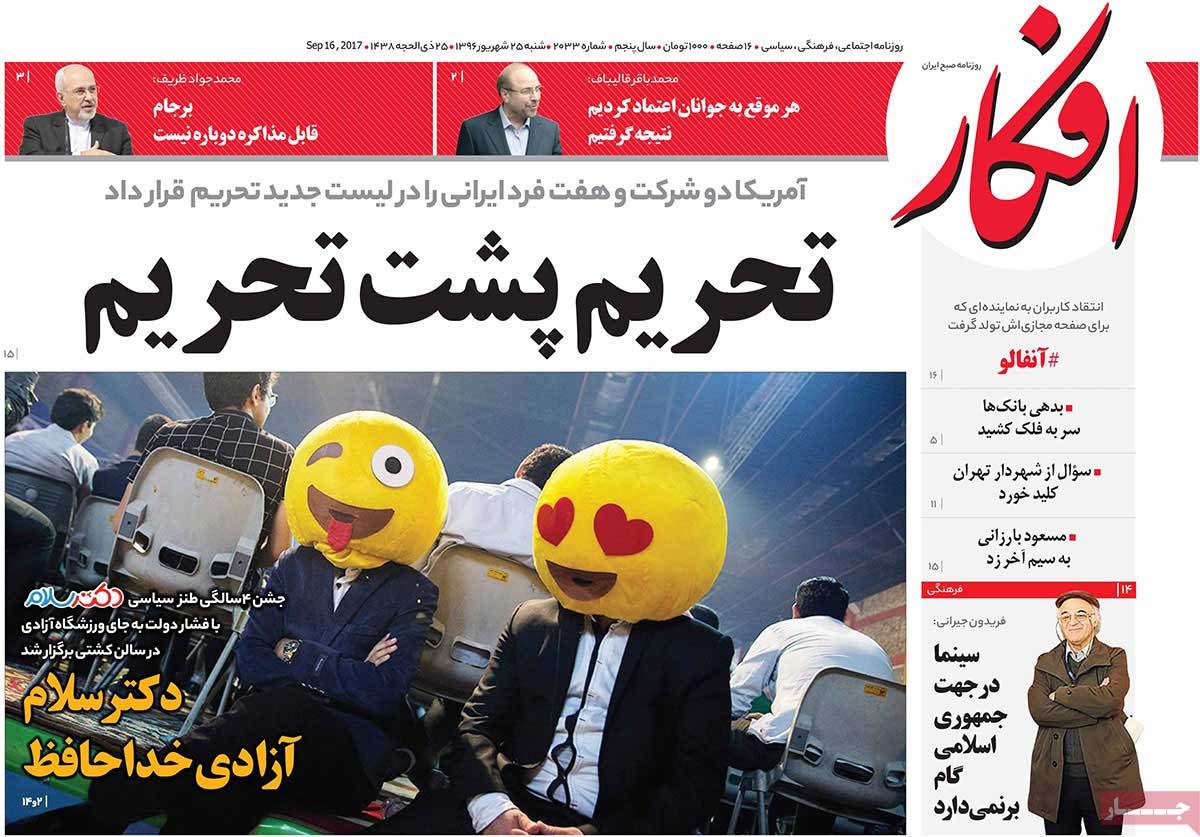 A Look at Iranian Newspaper Front Pages on September 16 3 A Look at Iranian Newspaper Front Pages on September 16