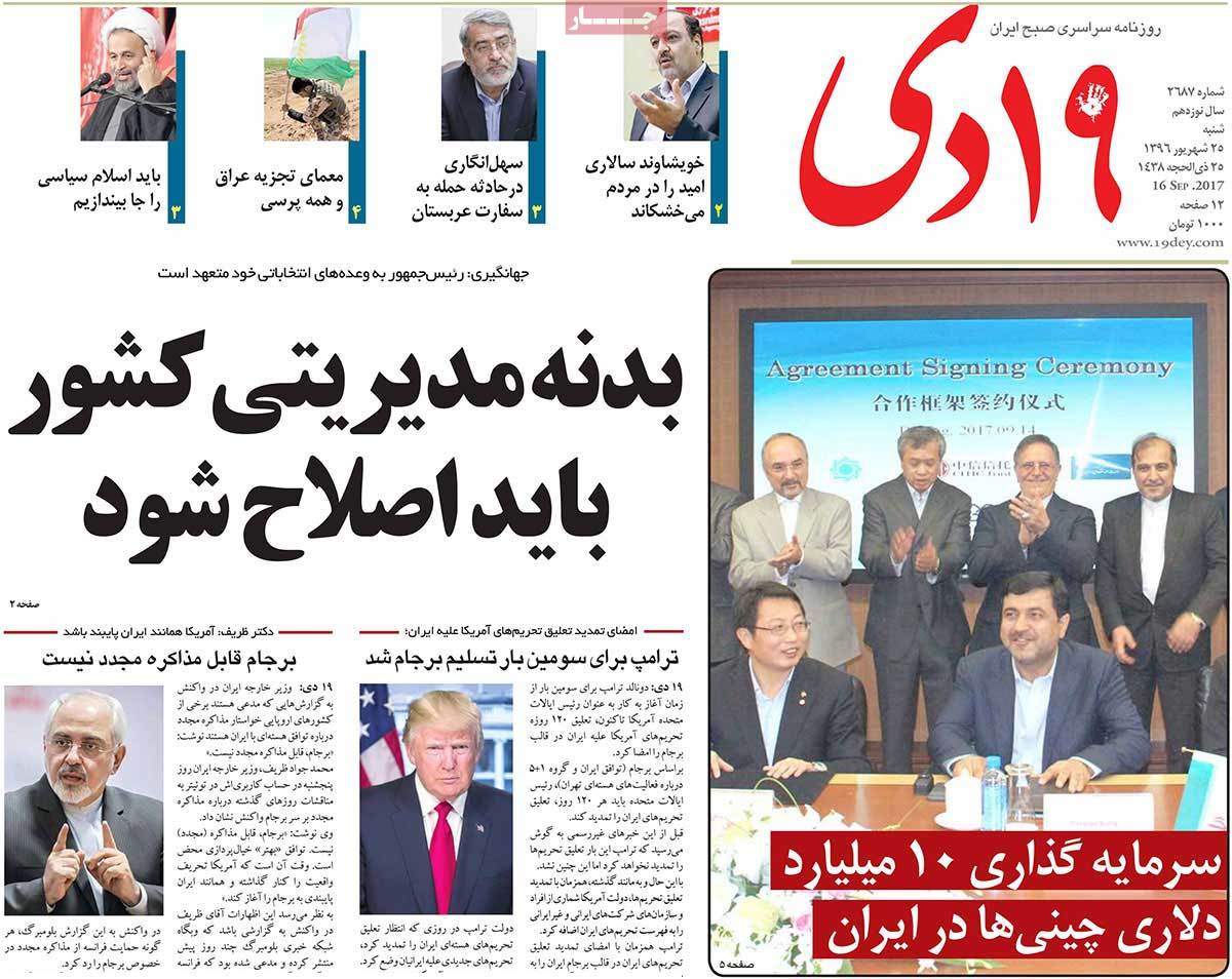 A Look at Iranian Newspaper Front Pages on September 16