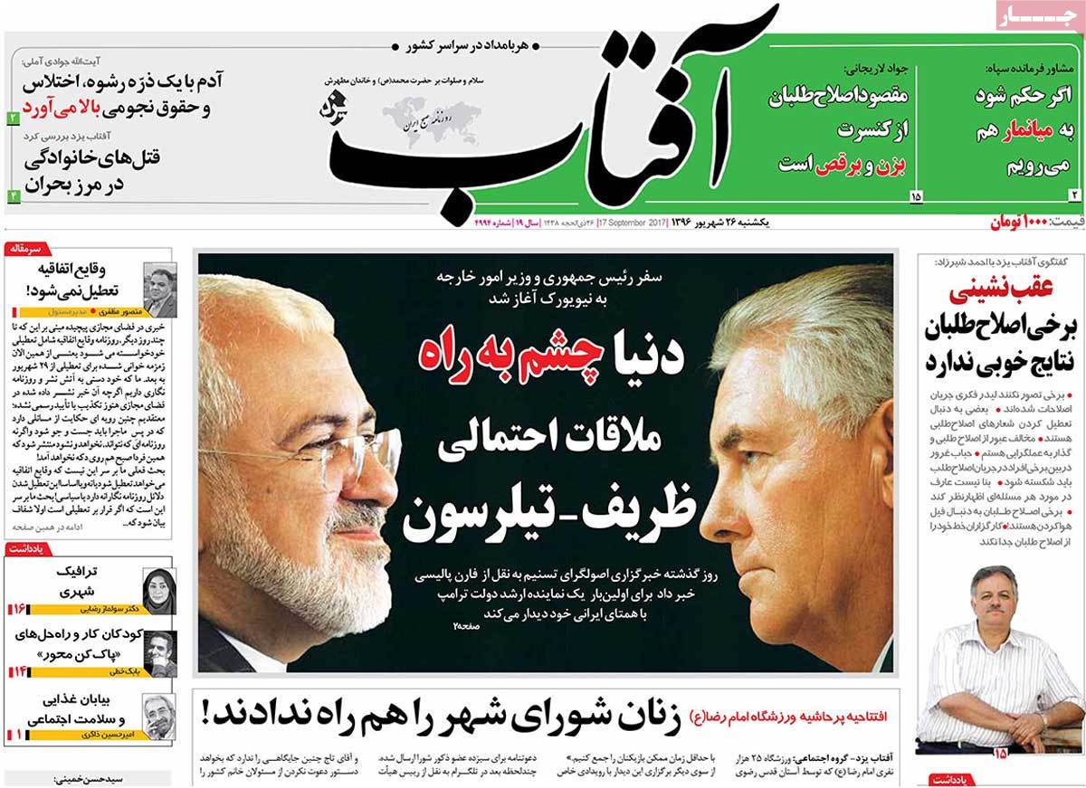 A Look at Iranian Newspaper Front Pages on September 17