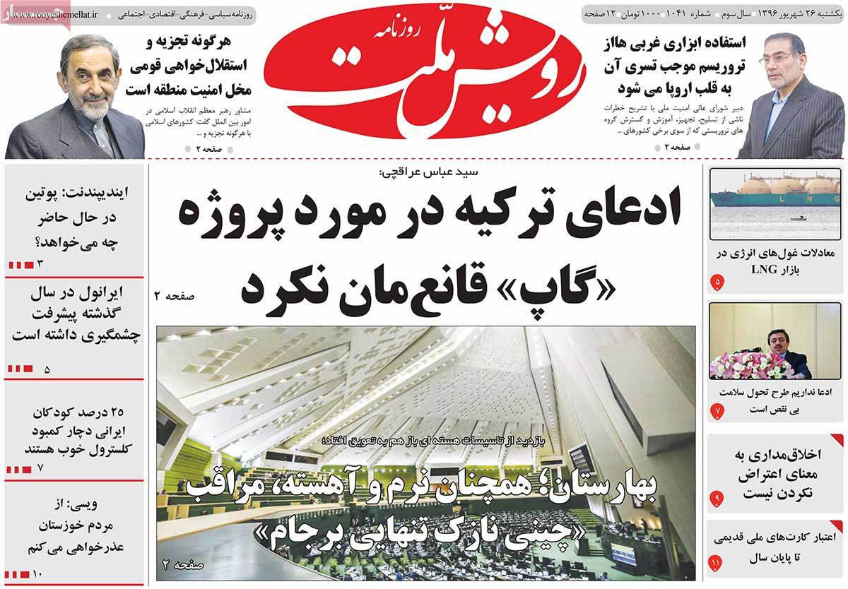 A Look at Iranian Newspaper Front Pages on September 17