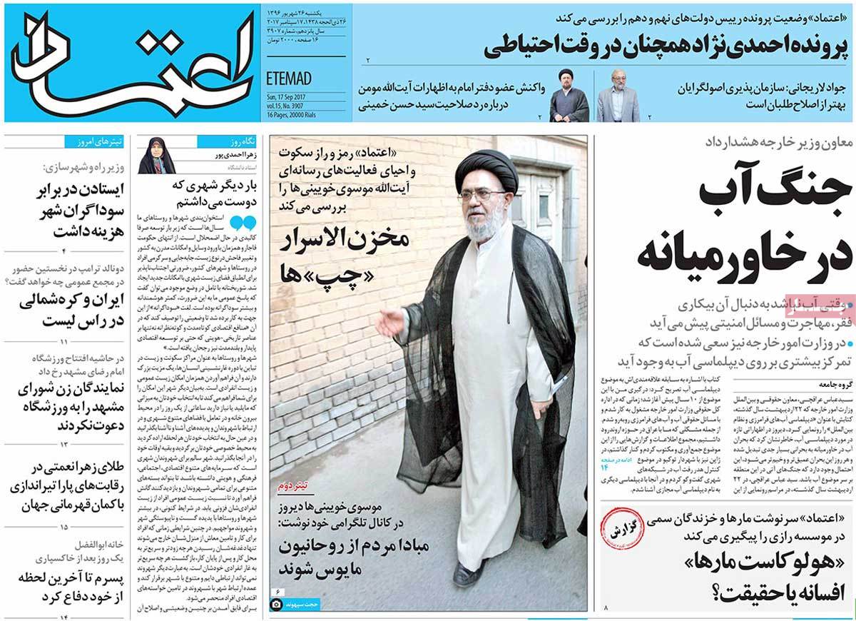 A Look at Iranian Newspaper Front Pages on September 17