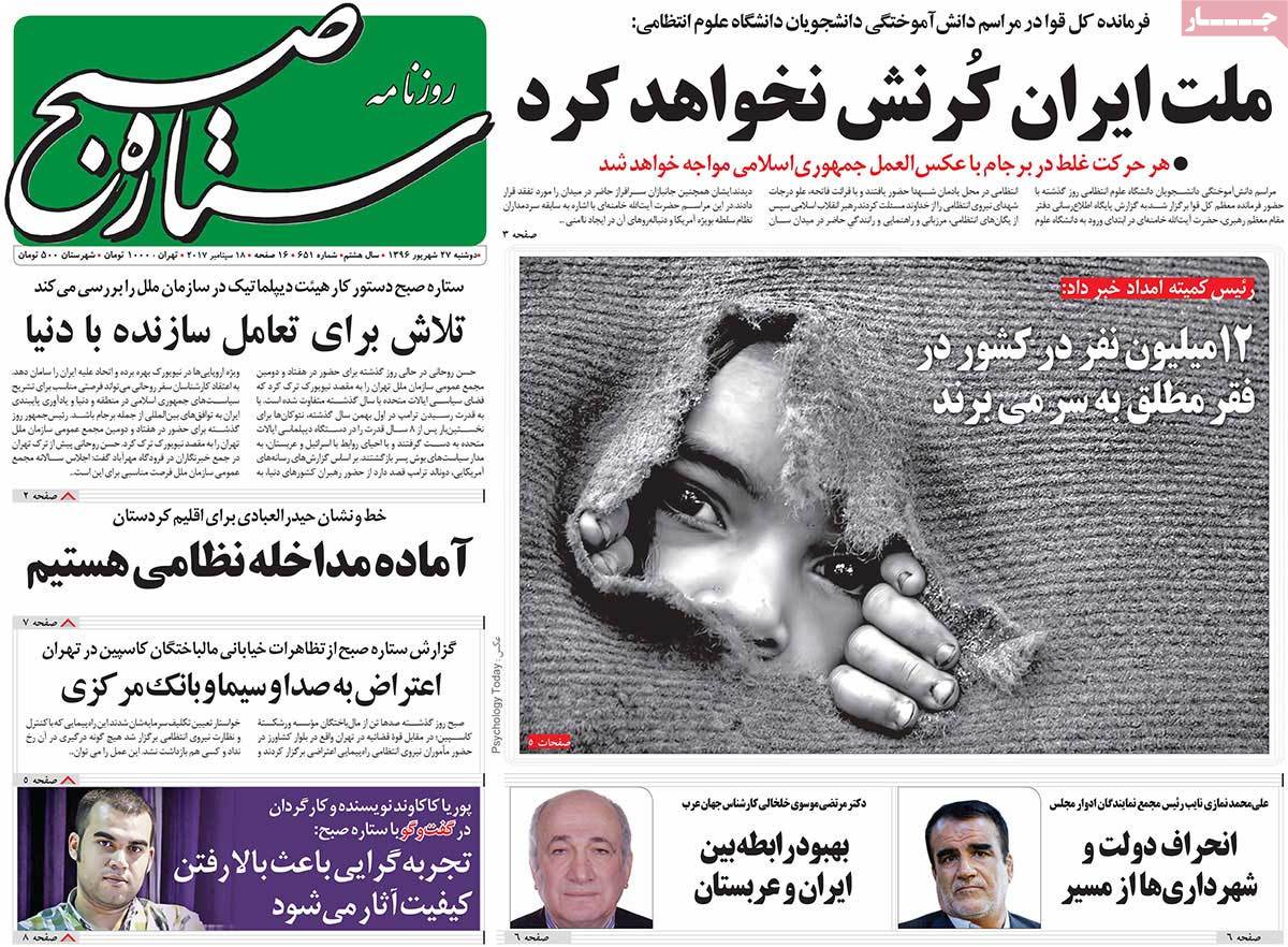 A Look at Iranian Newspaper Front Pages on September 18