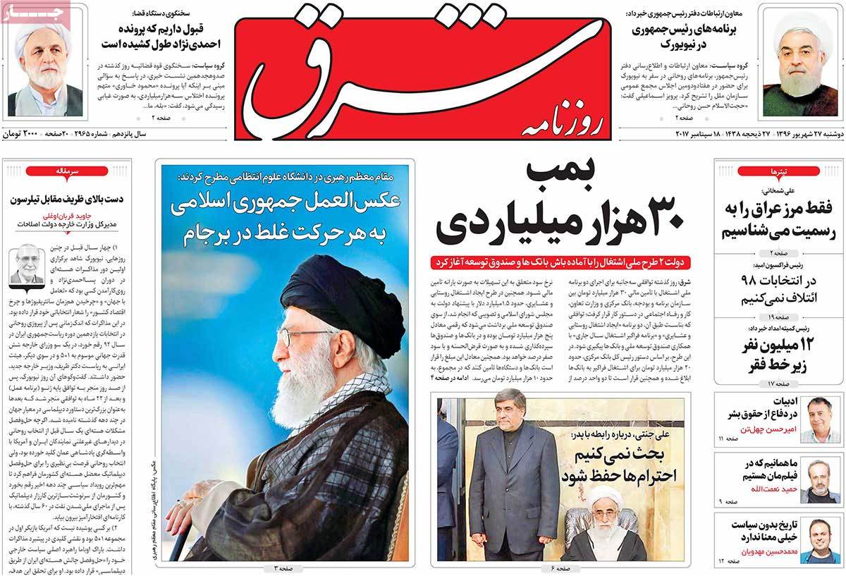 A Look at Iranian Newspaper Front Pages on September 18