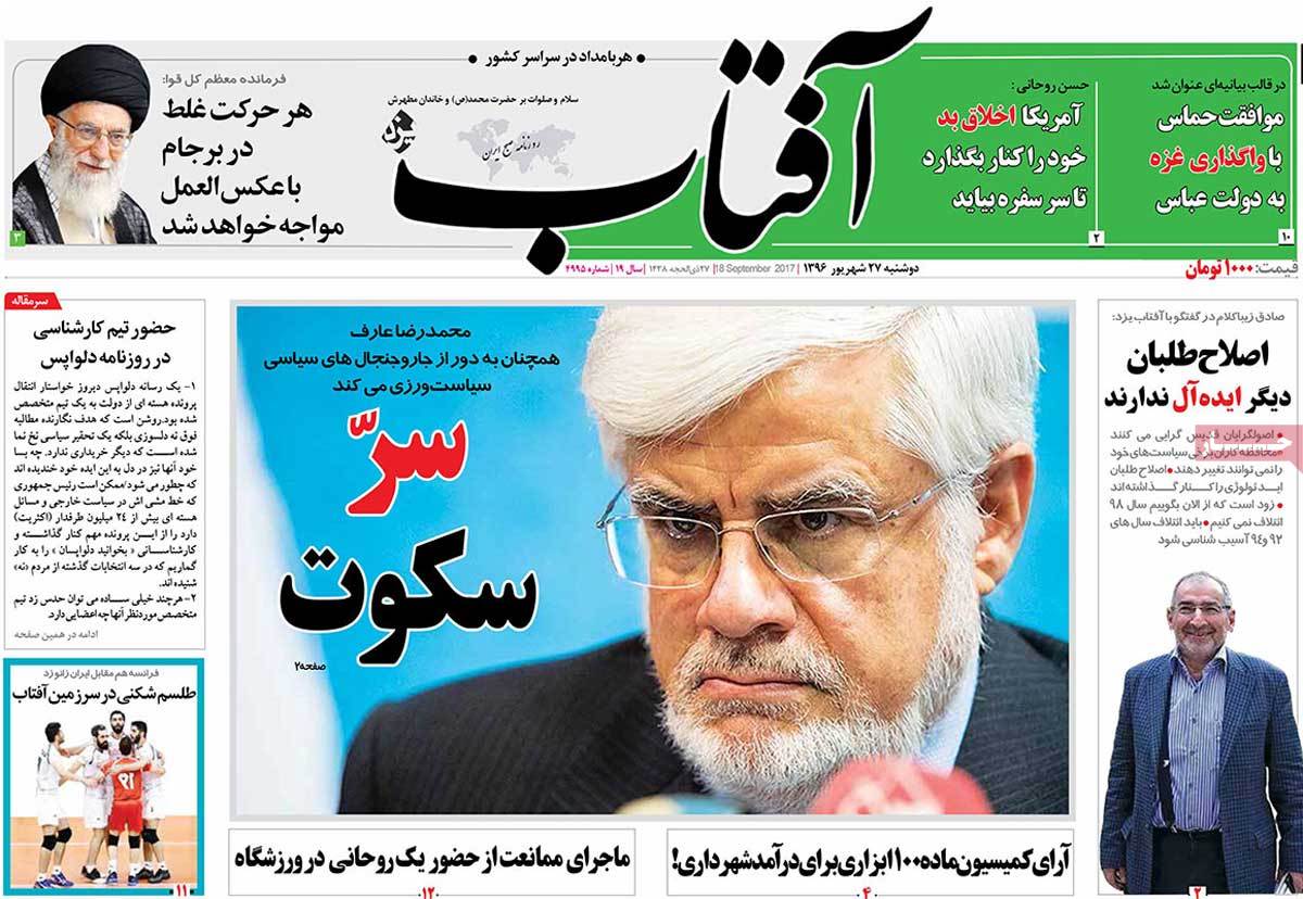 A Look at Iranian Newspaper Front Pages on September 18